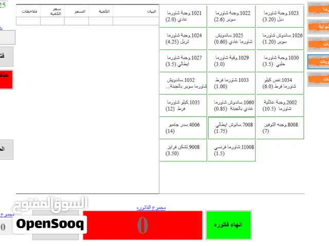 نظام نقاط بيع مطاعم