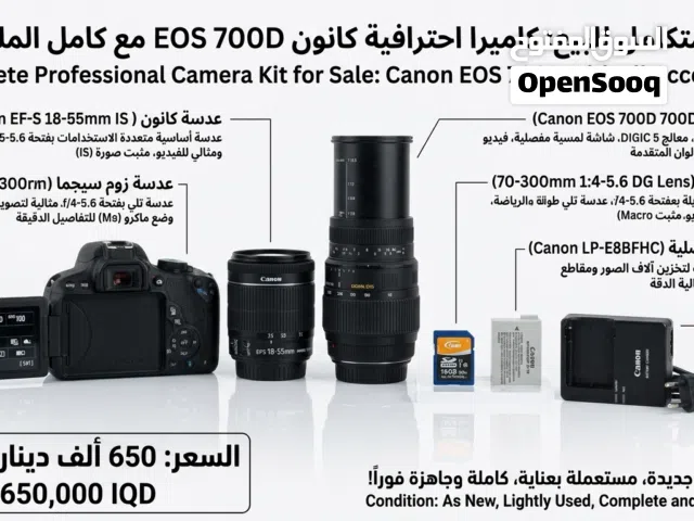 كاميرا كانون Canon 700D احترافية مع كامل ملحقاتها وعدستين زوم (نظافة ممتازة)