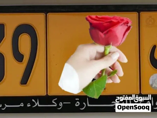 للبيع رقم مركبه خصوصي حميل جدا  انظر فالصور  وبسعر طيب ( قرايته 39-6-39)