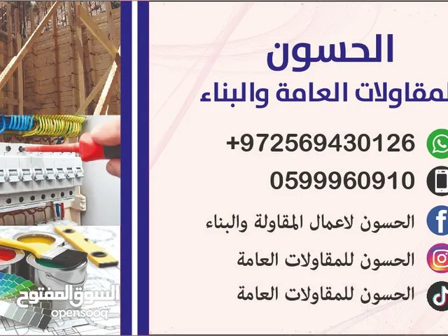 المقاولات العامة والبناء
