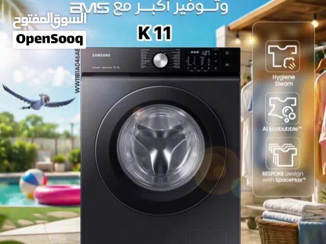 غساله سامسونج 11 كيلو فل ديجتال انفرتر   لحق حالك خصم قوي يوم الجمعه فقط