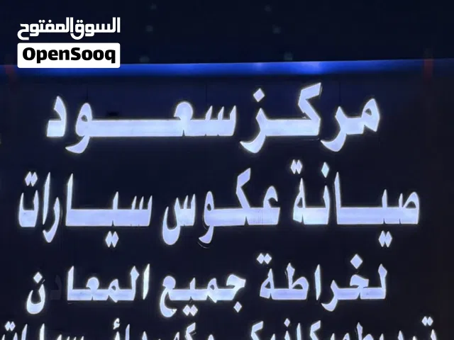 اخصائي تصليح عكوس داخلي وخارجي جميع أنواع