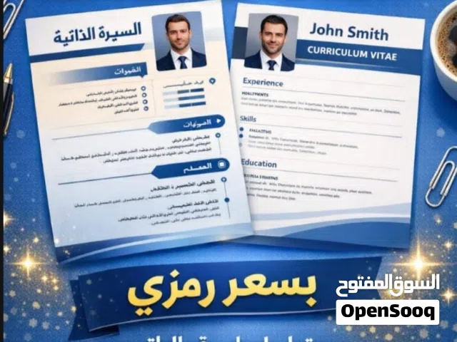 اسوي سي في ان كان عربي او عربي وانجليزي واحترافية