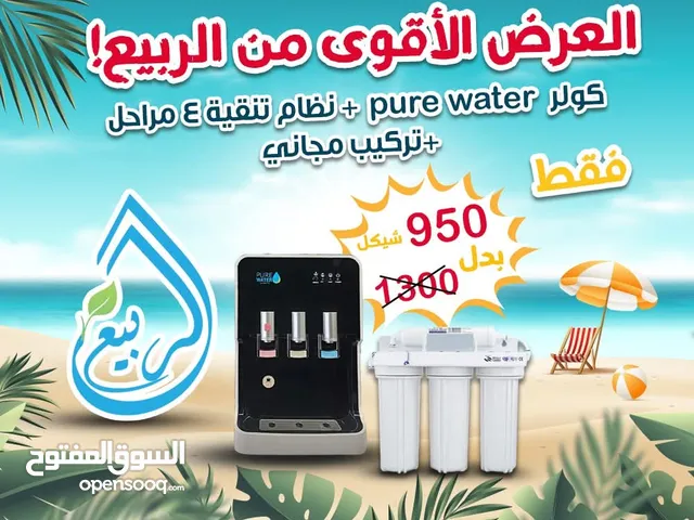 كولر مع فلتر تنقية 4 مراحل