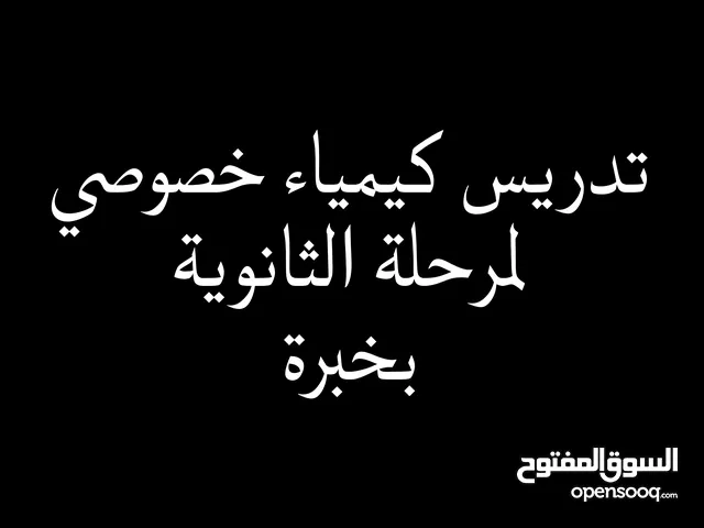 Chemistry Teacher in Zarqa