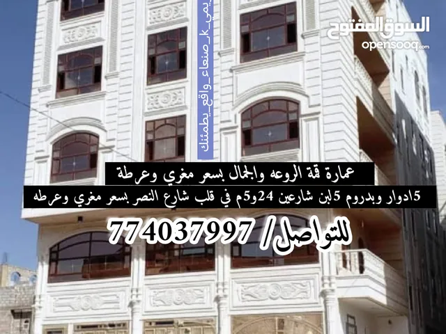 Building for Sale in Sana'a Sa'wan