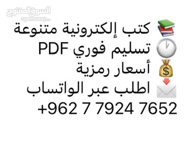 كتب إلكترونية متنوعة