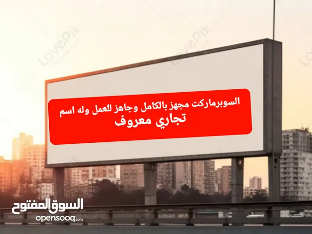 سوبرماركت للضمان