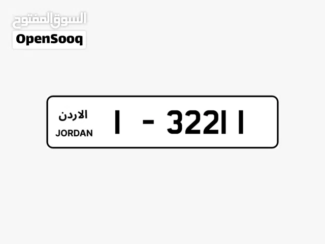 1-32211رقم مميز
