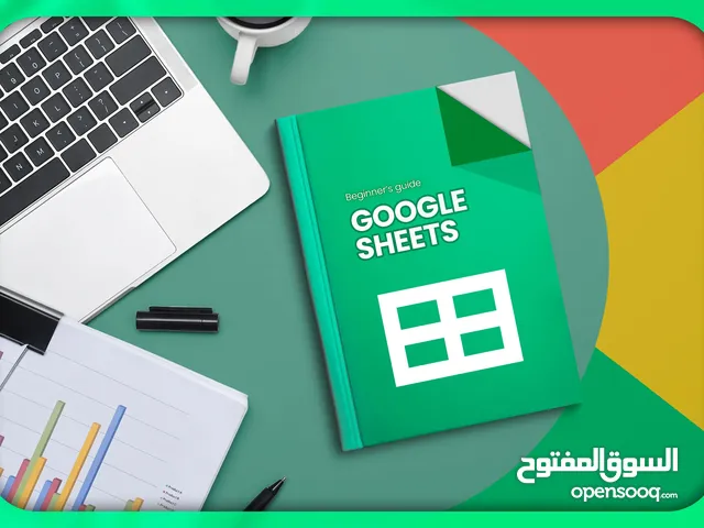 تصميم منظومات مدرسية وإدارية وغيرها على online على جوجل شيت
