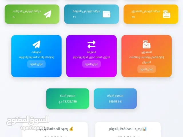 منصة القاصة للادارة المالية والحوالات والصيرفة