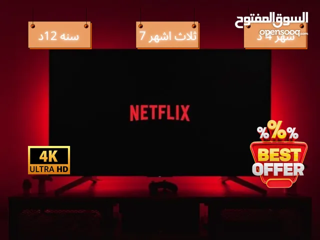 "اشتراكات Netflix و OSN+ و شاهد VIP أسعار خيالية وجودة 4K