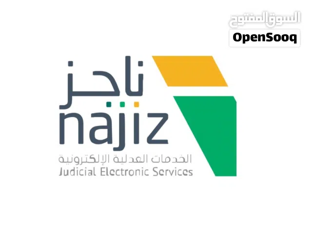 نقدم لك الدعم الإداري المتكامل لرفع طلباتك فى منصة ناجز