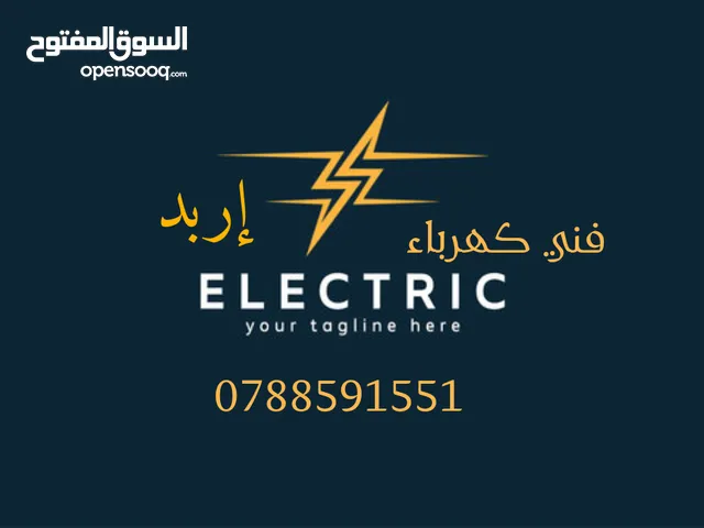 فني كهرباء _ إربد