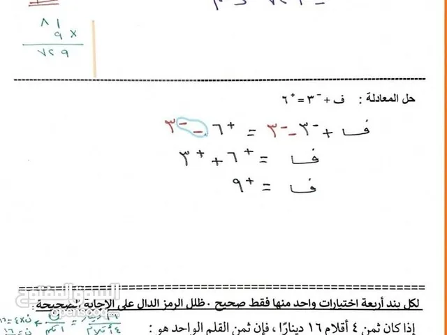 Math Teacher in Al Ahmadi