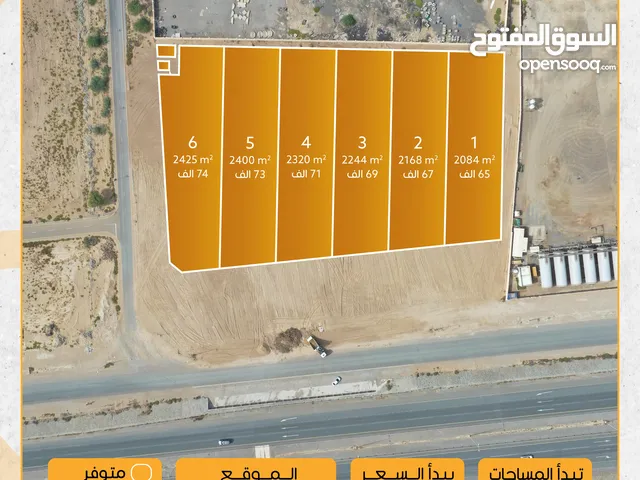 Residential Land for Sale in Muscat Seeb