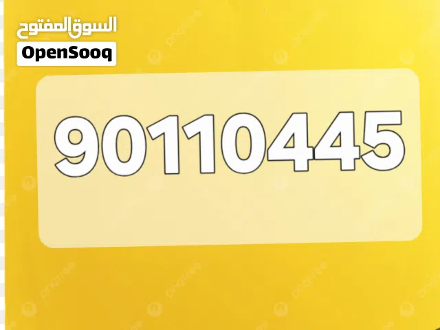 رقم هاتف مميز للبيع