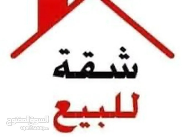 اعلان شقة لقطة للبيع