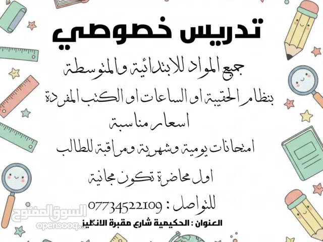 تدريس خصوصي