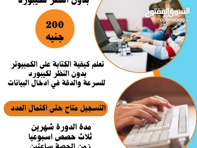 دورة تعليم الكتابة عالكمبيوتر بدون النظر للكيبورد