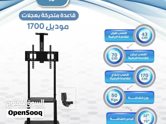 قاعده شاشه متحركه بعجلات تحمل من 32 انش ولغايه 75 انش