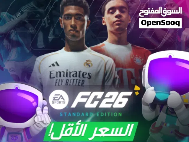 فيفا 26 للبلايستيشن 5 بارخص سعر بالمملكة