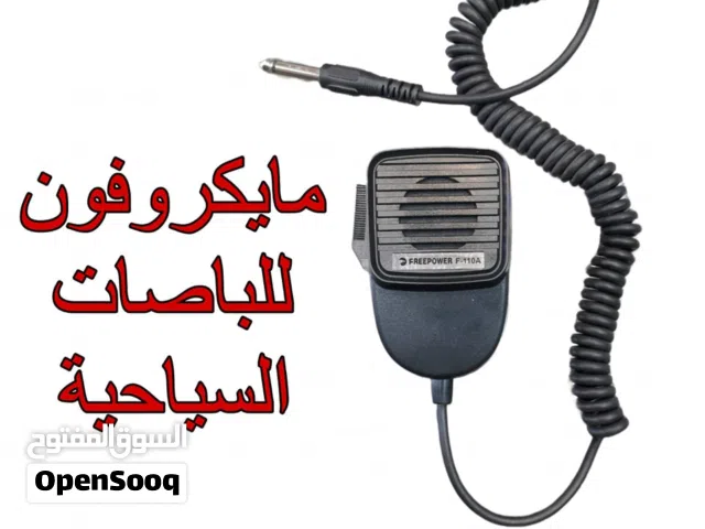 مايكروفون الباصات السياحية