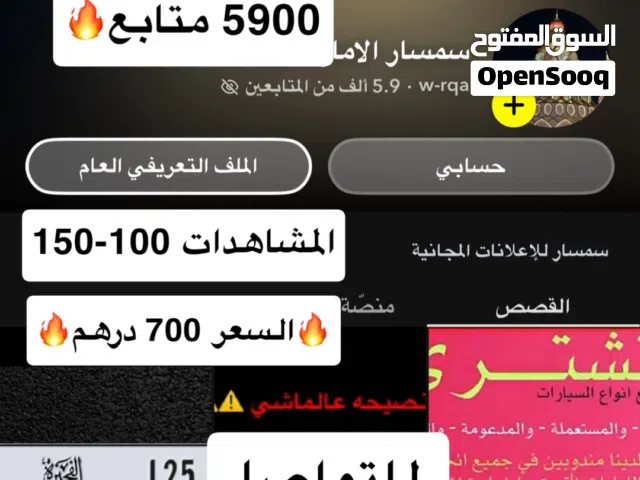 Social Media Accounts and Characters for Sale in Ajman