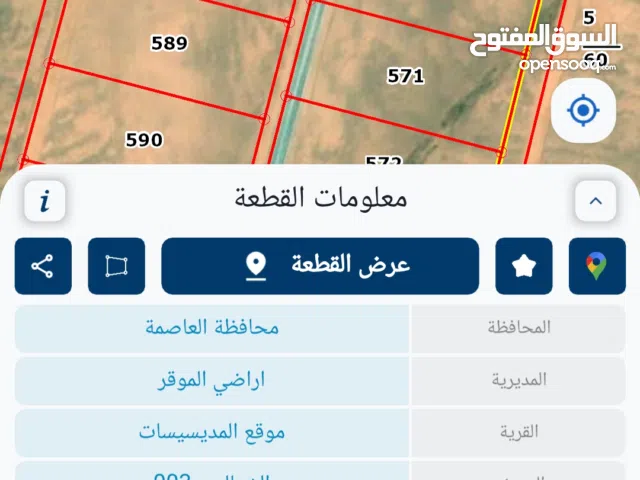 Farm Land for Sale in Amman Al-Muwaqqar