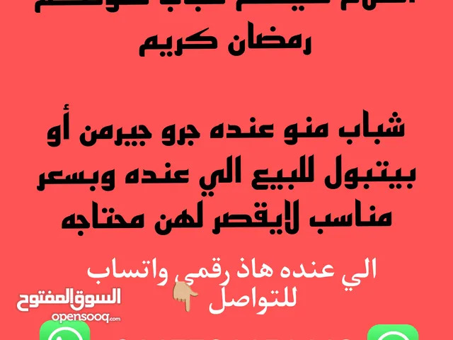 اريد جراء للبيع
