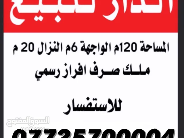 120 m2 2 Bedrooms Villa for Sale in Baghdad Hurriya