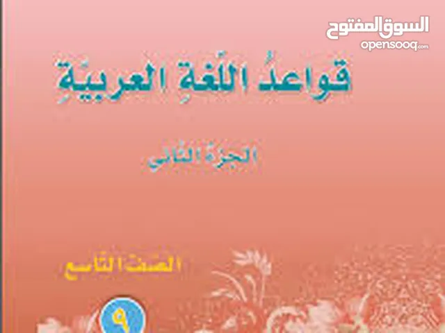 تدريس اللغة العربية للصفوف المختلفة، مع خبرة تفوق ال 14 عاما في المراحل الدراسية المختلفة.