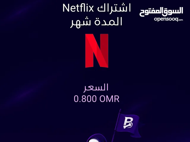 Netflix Accounts and Characters for Sale in Muscat