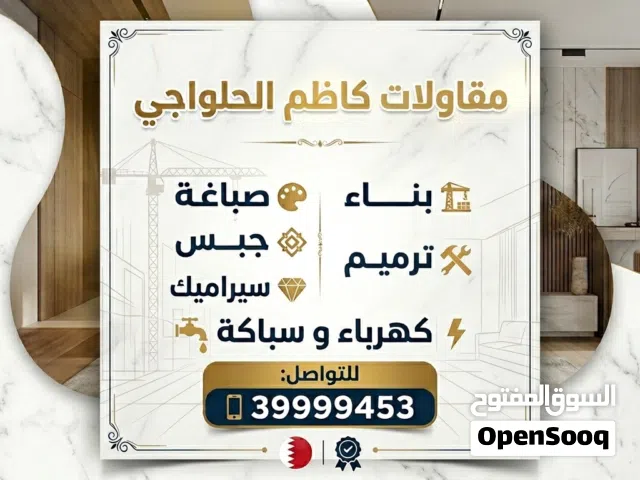مقاولات بناء