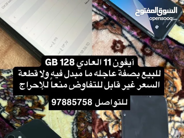 ايفون 11 العادي للبيع