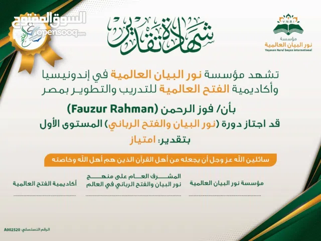 دورات منهج نور البيان معتمدة من مؤسسة نور البيان العالميه في مصر واندونسيا