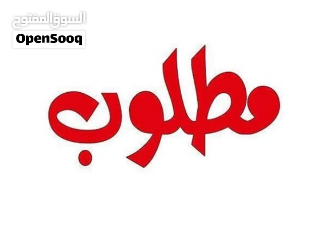 ابحث عن دور ارضي في القصور او القرين او العدان او مبارك