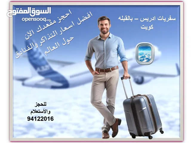سفريات إدريس لحجز وفنادق