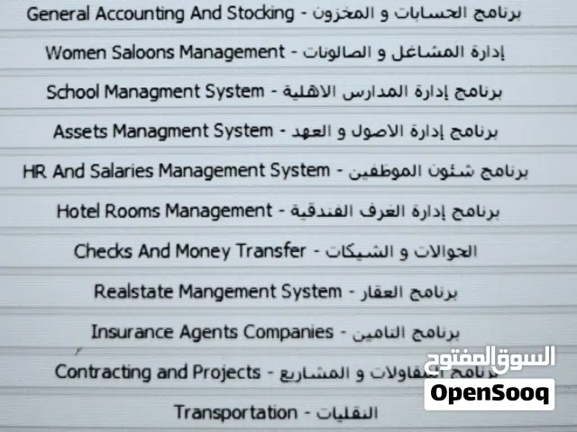 برامج محاسبية وتطبيقات
