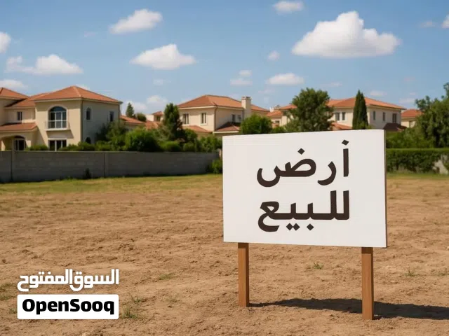 ارض للبيع في القوارشة شارع الشجر