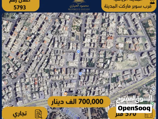 Commercial Land for Sale in Amman Sports City