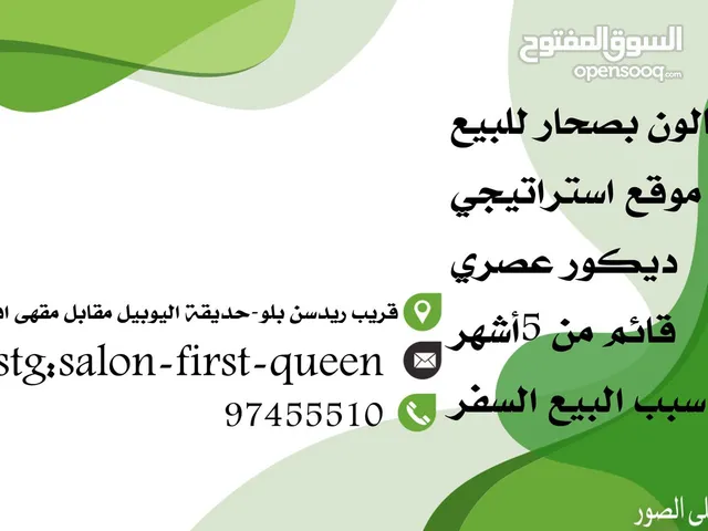 صالون فاخر