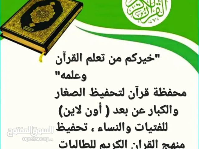 محفظة قرآن
