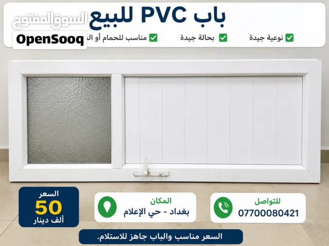 باب pvc مستخدم