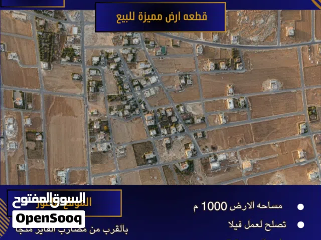 Residential Land for Sale in Amman Naour