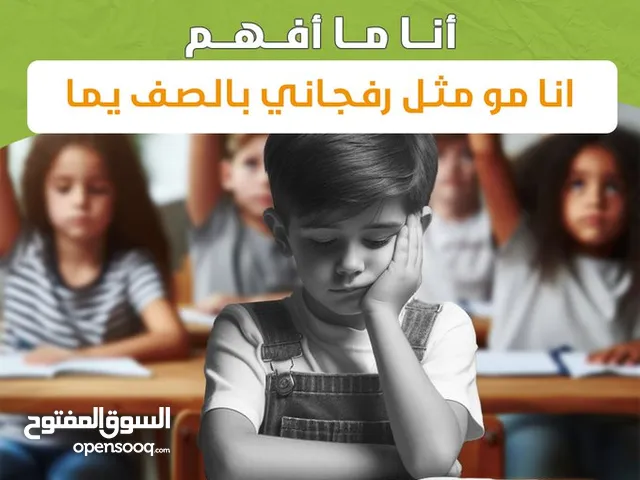 متخصص ومدرس صعوبات تعلم (خبير) وعلاج عدم القراءة والكتابة والحساب القاهرة مصر