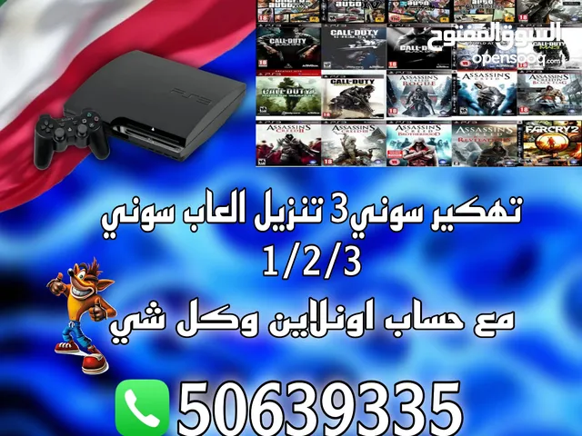 اجهزة سوني3 معدله Vip يوجد تعديل اجهزة سوني3 جميع العاب سوني 1/2/3