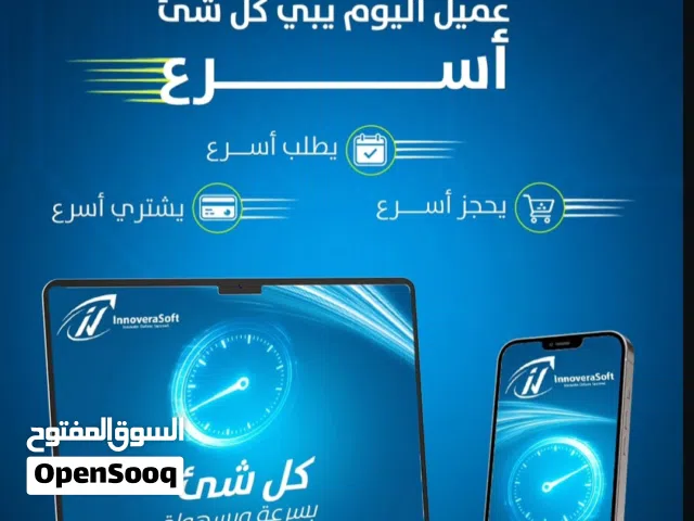 شركة انوفيرا سوفت لحلول تكنولوجيا المعلومات وكافة مجالات البرمجة بشكل اسرع