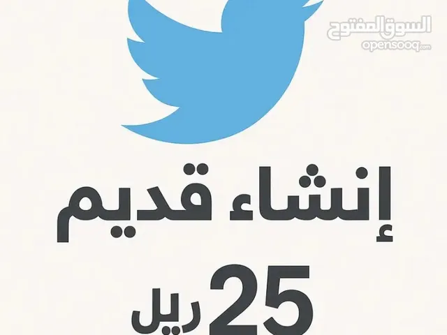حسابات تويتر للبيع