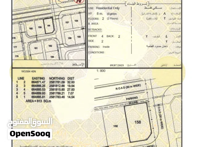Residential Land for Sale in Muscat Amerat